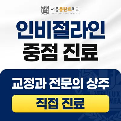 서울플란트치과의원 — 업체가 네이버 플레이스에 올린 사진 2
