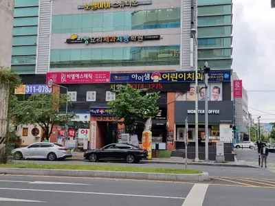 아이샘치과의원 — 업체가 네이버 플레이스에 올린 사진 1