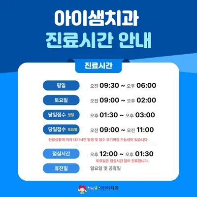 아이샘치과의원 — 업체가 네이버 플레이스에 올린 사진 2