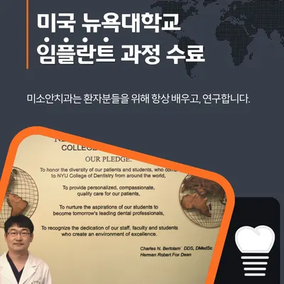 미소안치과의원 — 업체가 네이버 플레이스에 올린 사진 3