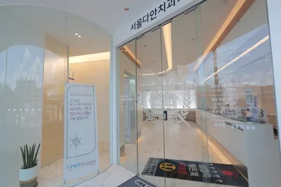 서울다안치과의원 — 업체가 네이버 플레이스에 올린 사진 1