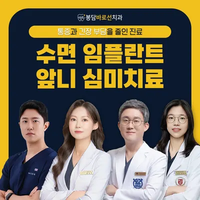 봉담 바로선치과의원 — 업체가 네이버 플레이스에 올린 사진 1