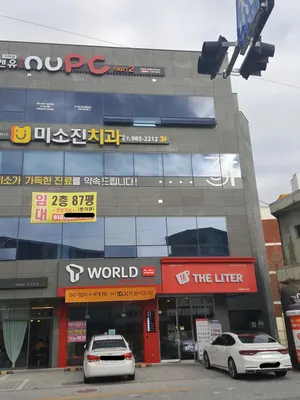 미소진치과의원 — 업체가 네이버 플레이스에 올린 사진 1