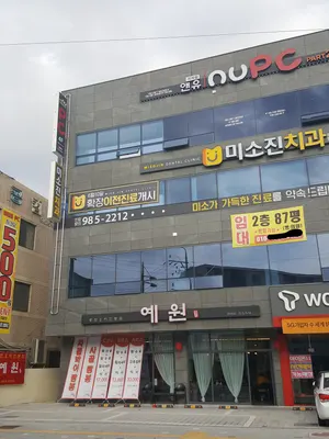 미소진치과의원 — 업체가 네이버 플레이스에 올린 사진 2
