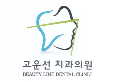 고운선치과의원 — 업체가 네이버 플레이스에 올린 사진 1
