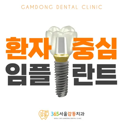365서울감동치과의원 — 업체가 네이버 플레이스에 올린 사진 2