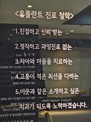 수원휴플란트치과의원 — 업체가 네이버 플레이스에 올린 사진 3