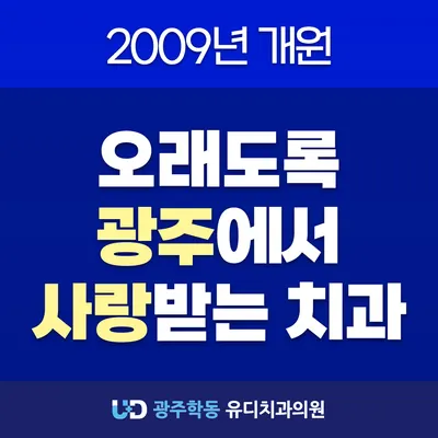 유디치과의원 — 업체가 네이버 플레이스에 올린 사진 1