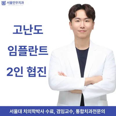 서울민우치과의원 — 업체가 네이버 플레이스에 올린 사진 1