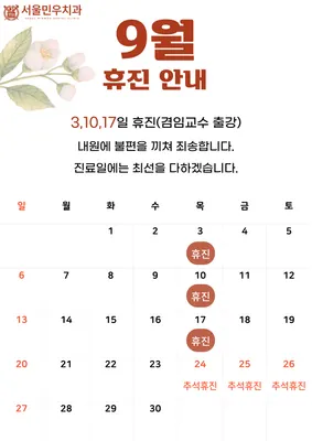 서울민우치과의원 — 업체가 네이버 플레이스에 올린 사진 2