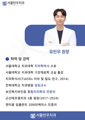 서울민우치과의원 — 업체가 네이버 플레이스에 올린 사진 3