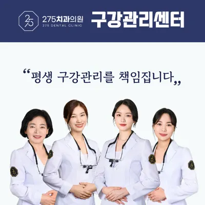 275치과의원 — 업체가 네이버 플레이스에 올린 사진 2