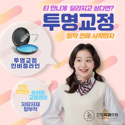 275치과의원 — 업체가 네이버 플레이스에 올린 사진 3