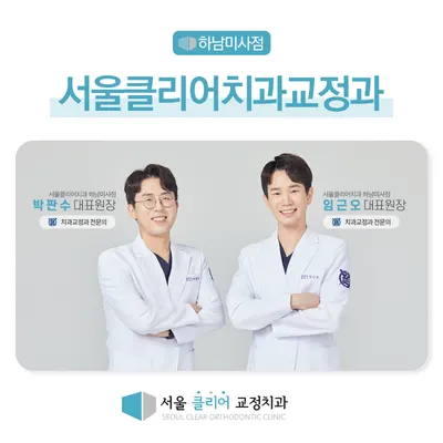 서울클리어치과교정과치과의원 — 업체가 네이버 플레이스에 올린 사진 1