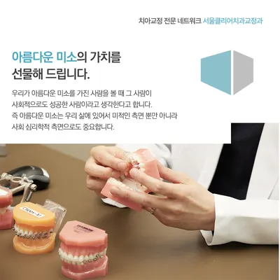 서울클리어치과교정과치과의원 — 업체가 네이버 플레이스에 올린 사진 3