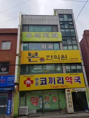 우리치과의원 — 업체가 네이버 플레이스에 올린 사진 3
