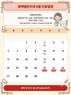 동백열린치과의원 — 업체가 네이버 플레이스에 올린 사진 1