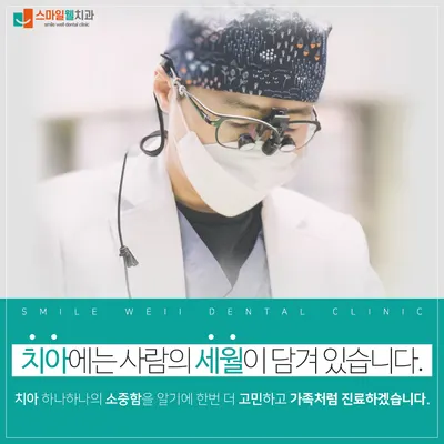 스마일웰치과의원 경산 — 업체가 네이버 플레이스에 올린 사진 2