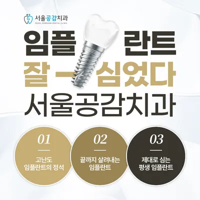 서울공감치과의원 — 업체가 네이버 플레이스에 올린 사진 1