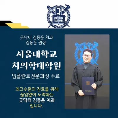 굿닥터김동운치과의원 — 업체가 네이버 플레이스에 올린 사진 2