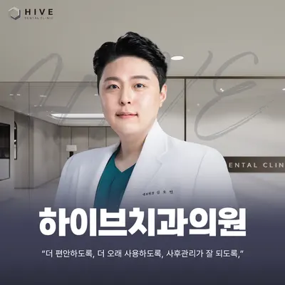 하이브치과의원 부산서면 — 업체가 네이버 플레이스에 올린 사진 1