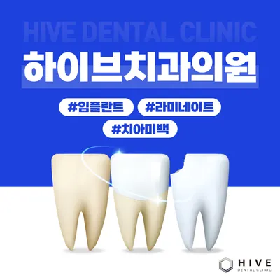 하이브치과의원 부산서면 — 업체가 네이버 플레이스에 올린 사진 2