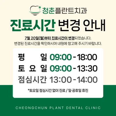 청춘플란트치과의원 — 업체가 네이버 플레이스에 올린 사진 2