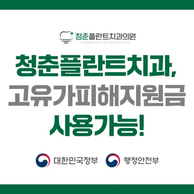 청춘플란트치과의원 — 업체가 네이버 플레이스에 올린 사진 3
