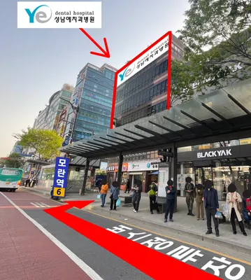 성남예치과병원 — 업체가 네이버 플레이스에 올린 사진 2