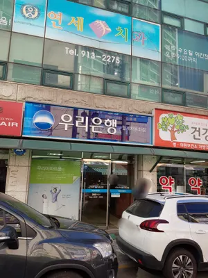 연세미치과의원 — 업체가 네이버 플레이스에 올린 사진 1