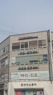 서울백치과의원 — 업체가 네이버 플레이스에 올린 사진 1