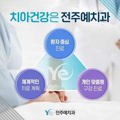 전주예치과의원 — 업체가 네이버 플레이스에 올린 사진 2