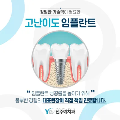 전주예치과의원 — 업체가 네이버 플레이스에 올린 사진 3