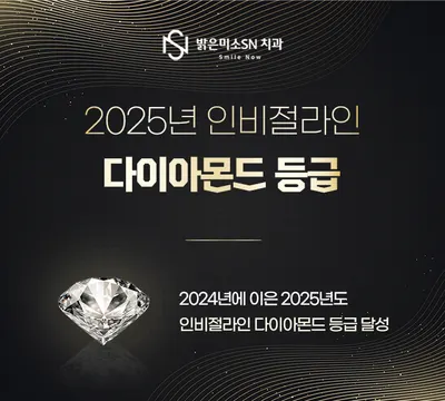 밝은미소 SN치과의원 — 업체가 네이버 플레이스에 올린 사진 2