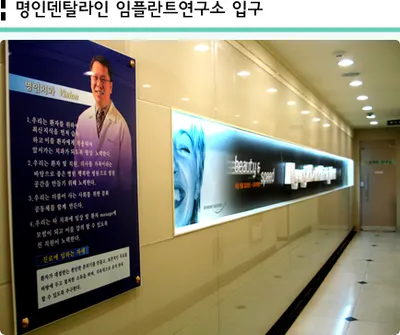 명인치과의원 — 업체가 네이버 플레이스에 올린 사진 2