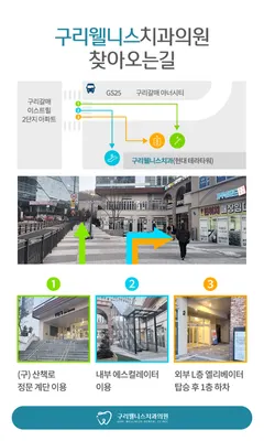 구리웰니스치과의원 — 업체가 네이버 플레이스에 올린 사진 3