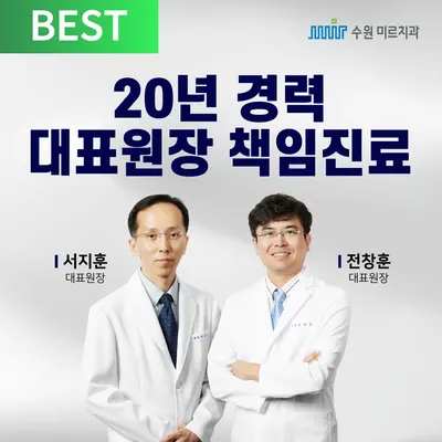 수원미르치과의원 — 업체가 네이버 플레이스에 올린 사진 1