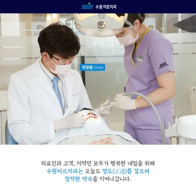 수원미르치과의원 — 업체가 네이버 플레이스에 올린 사진 2