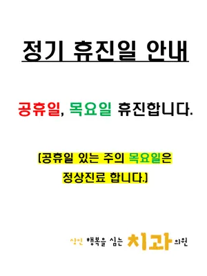 상인행복을심는치과의원 — 업체가 네이버 플레이스에 올린 사진 2
