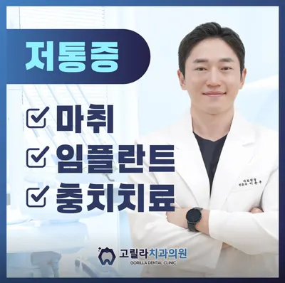 고릴라치과의원 — 업체가 네이버 플레이스에 올린 사진 1