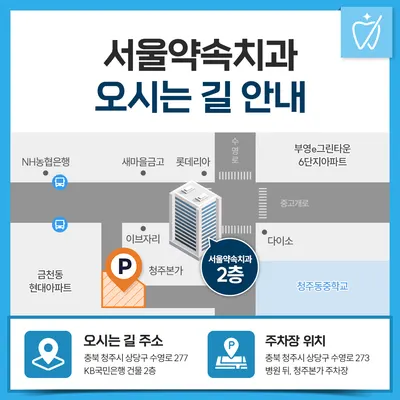 서울약속치과의원 — 업체가 네이버 플레이스에 올린 사진 2