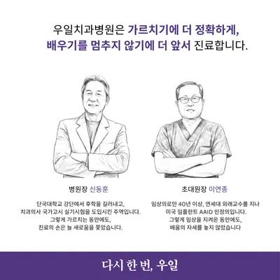 우일치과병원 — 업체가 네이버 플레이스에 올린 사진 3