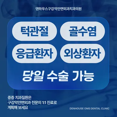 덴하우스구강악안면외과치과의원 — 업체가 네이버 플레이스에 올린 사진 3