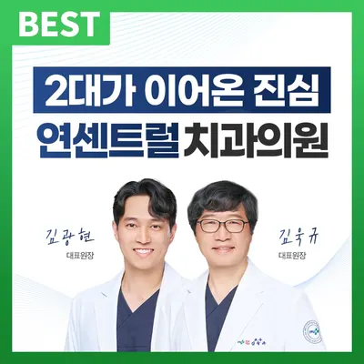 연센트럴치과의원 — 업체가 네이버 플레이스에 올린 사진 1