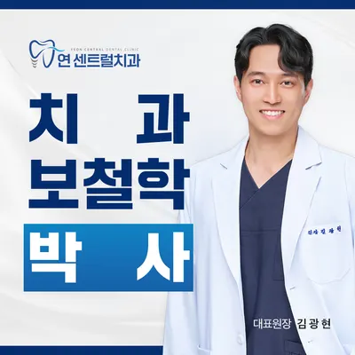 연센트럴치과의원 — 업체가 네이버 플레이스에 올린 사진 2