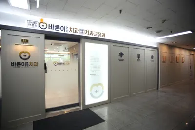 바른이연합치과의원 — 업체가 네이버 플레이스에 올린 사진 1