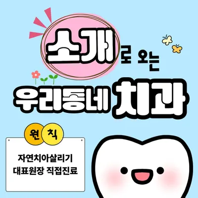 연세예스치과의원 — 업체가 네이버 플레이스에 올린 사진 2