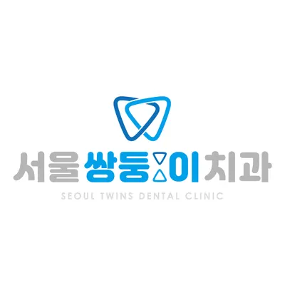 서울쌍둥이치과의원 — 업체가 네이버 플레이스에 올린 사진 1