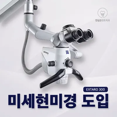안심플란트치과의원 — 업체가 네이버 플레이스에 올린 사진 2