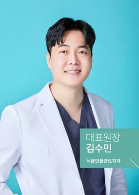 서울민플란트치과의원 — 업체가 네이버 플레이스에 올린 사진 2